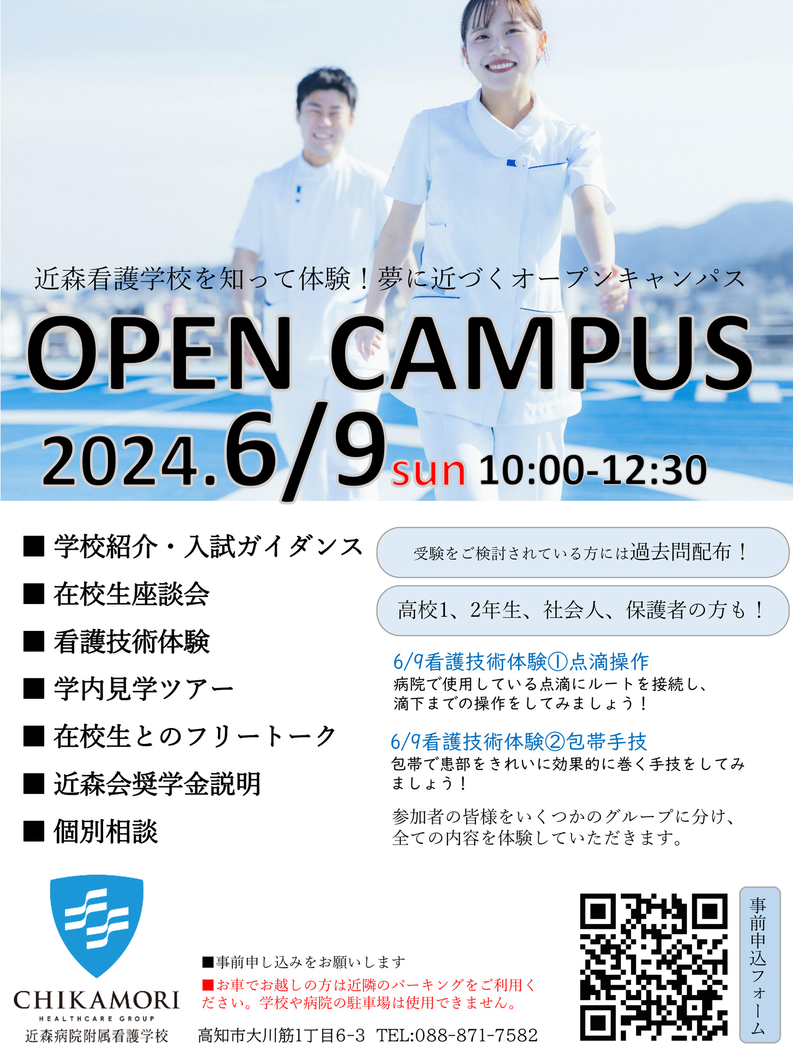 オープンキャンパス紹介チラシ